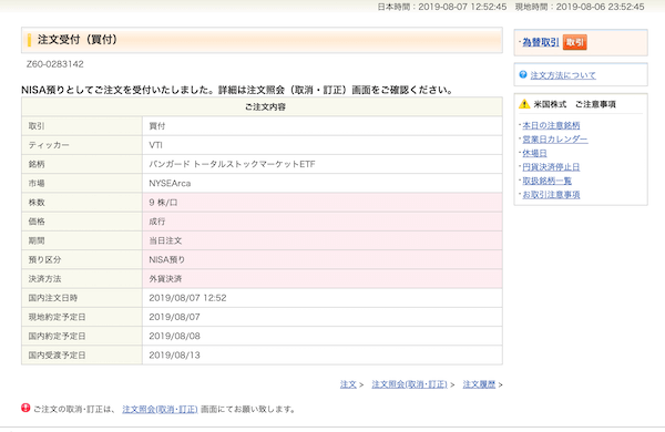 Sbi証券 米国etf Vtiを購入してみた 購入手順を画像で解説 簡単 The Inc